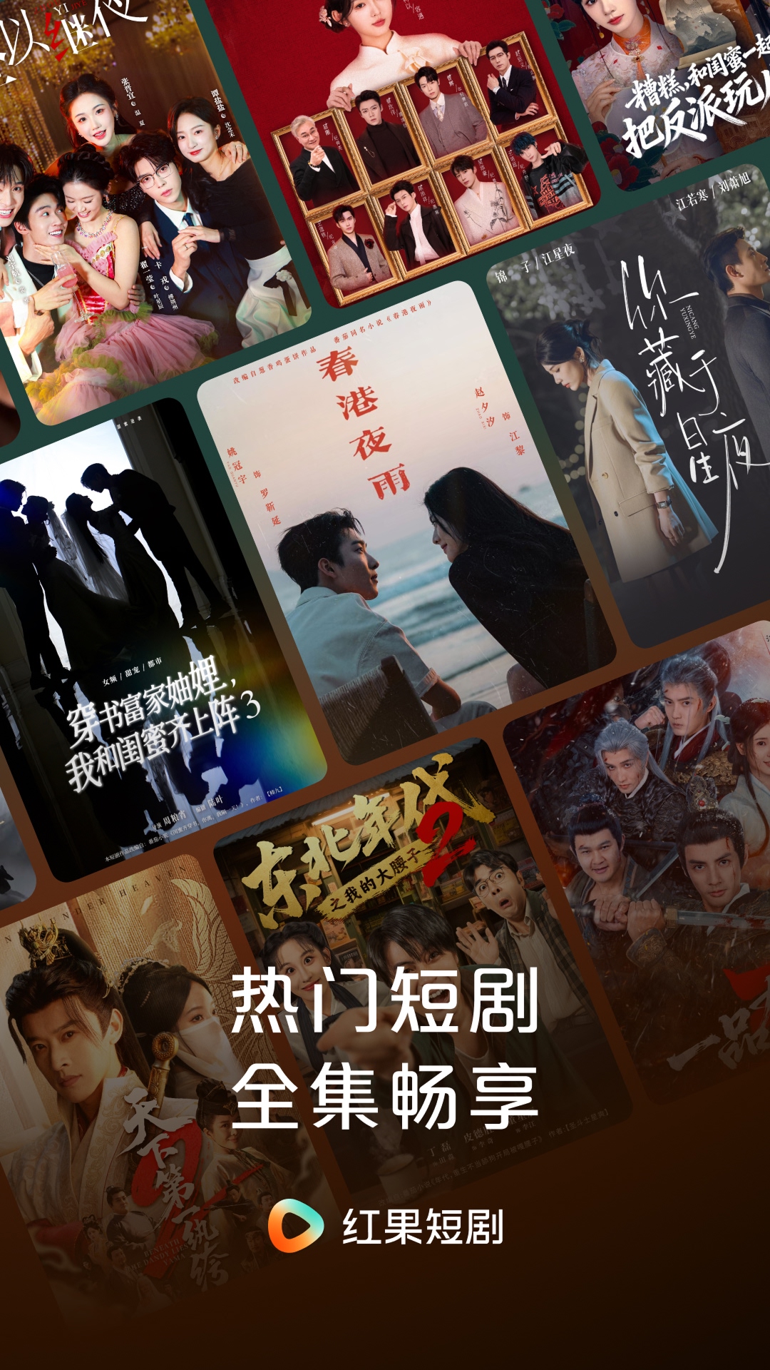 精彩截图-红果免费短剧2026官方新版