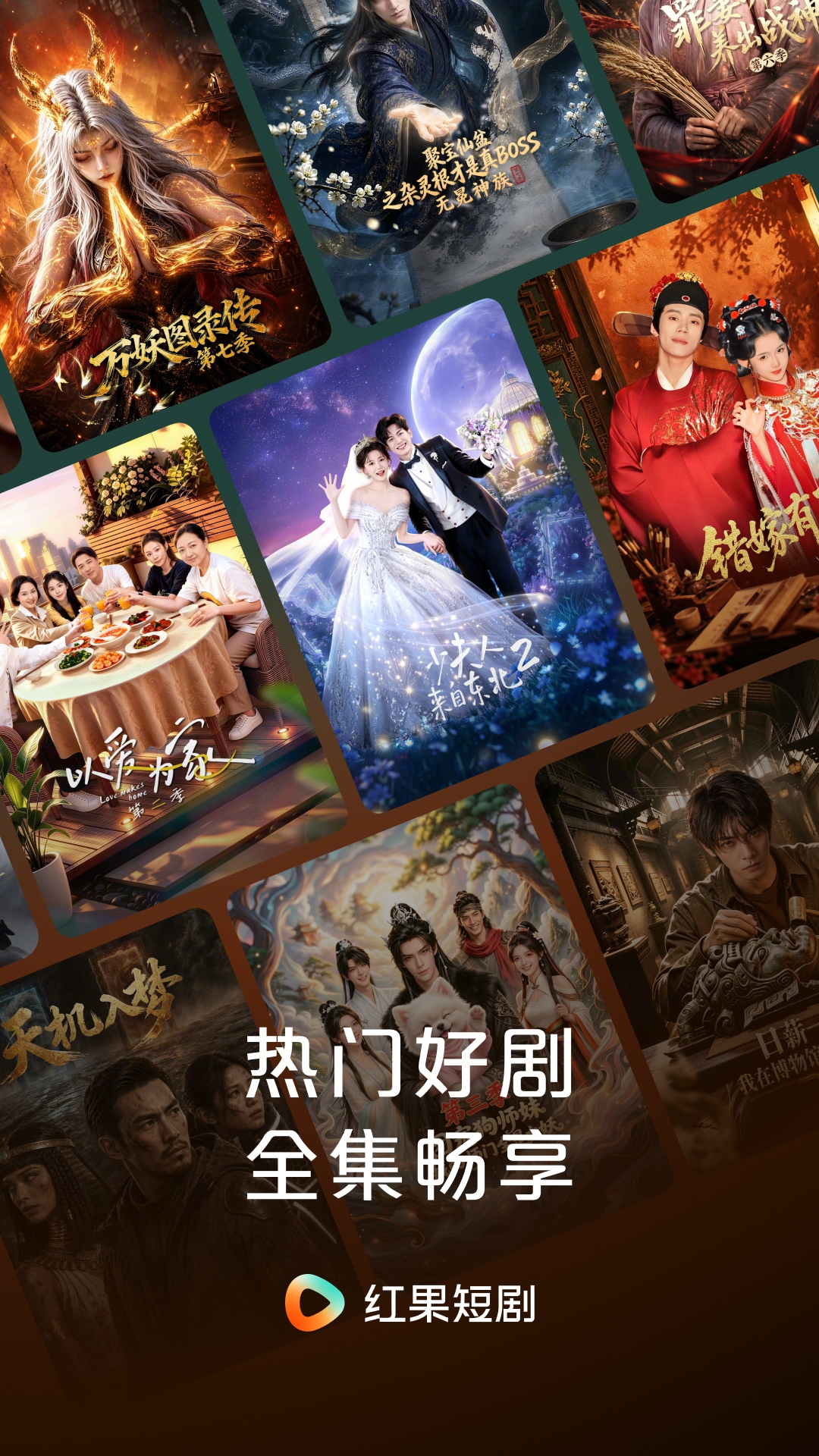 精彩截图-红果免费短剧2026官方新版