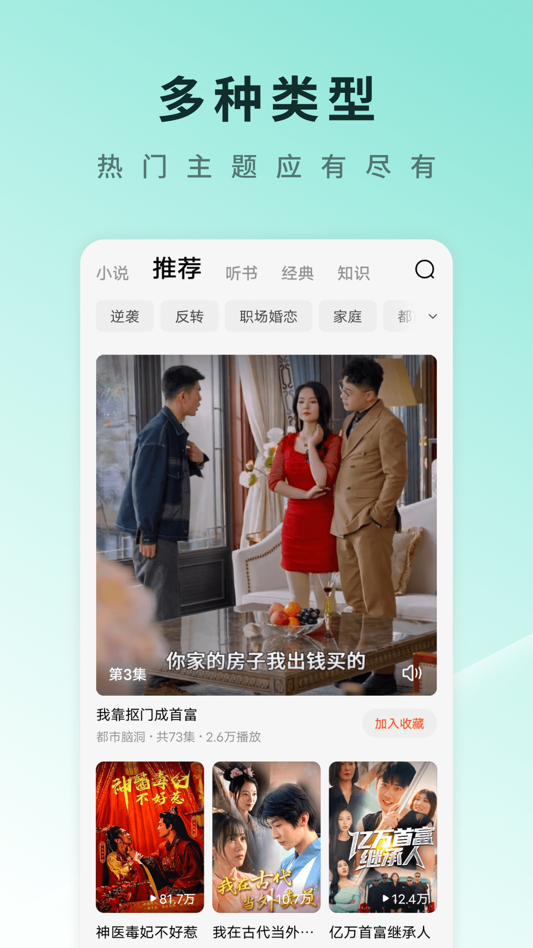 红果短剧的使用截图[2]