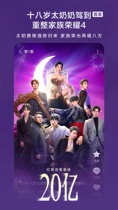 精彩截图-红果免费短剧2026官方新版