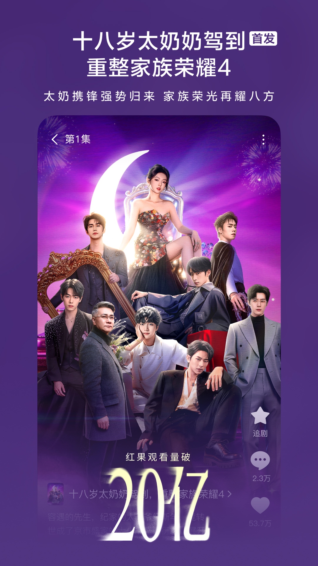 精彩截图-红果免费短剧2026官方新版