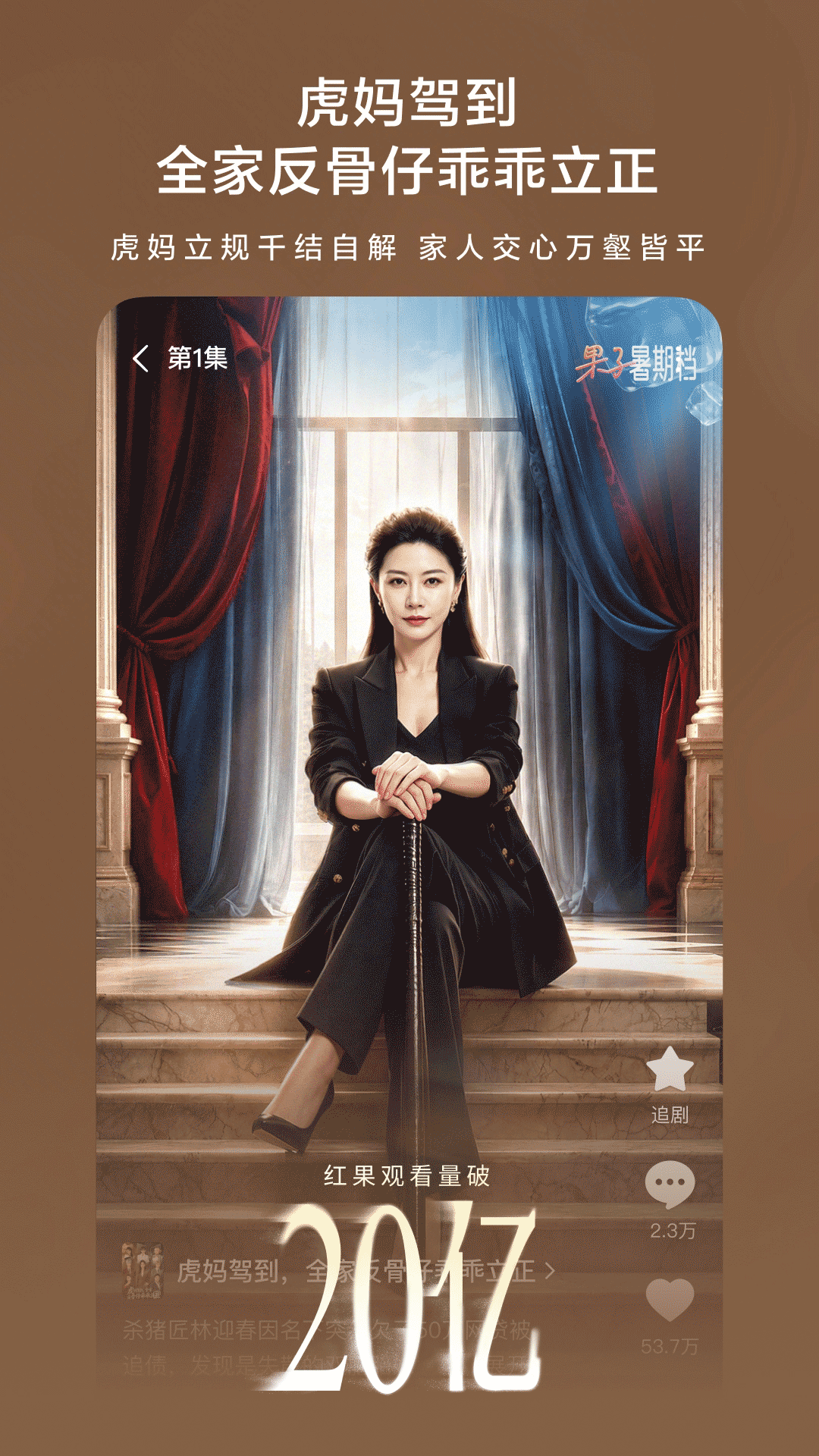 精彩截图-红果免费短剧2026官方新版