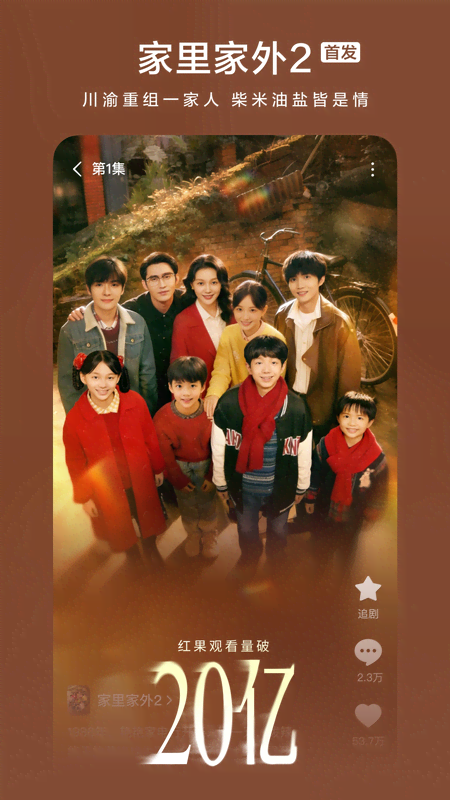 精彩截图-红果免费短剧2026官方新版