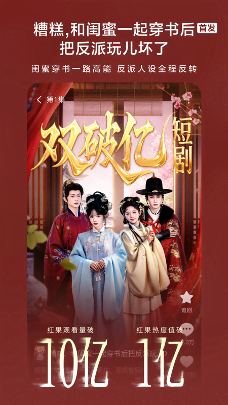 精彩截图-红果免费短剧2026官方新版