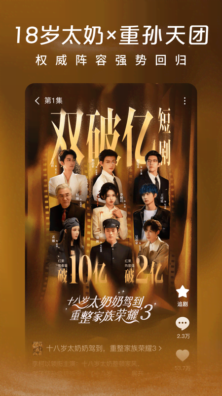 精彩截图-红果免费短剧2025官方新版