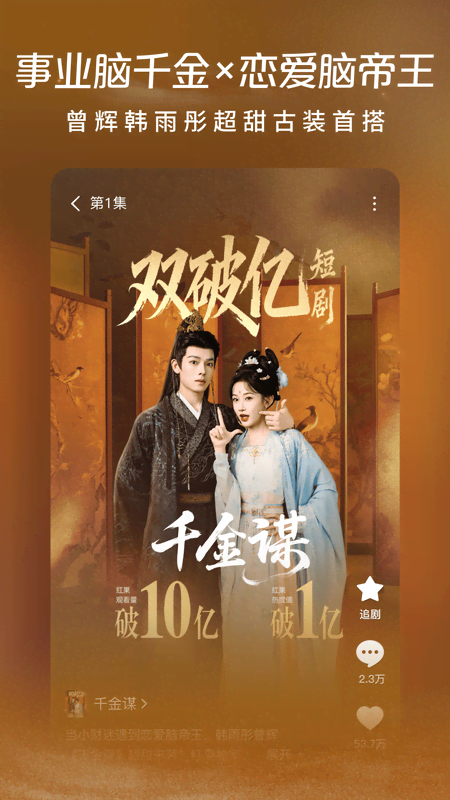 精彩截图-红果免费短剧2025官方新版