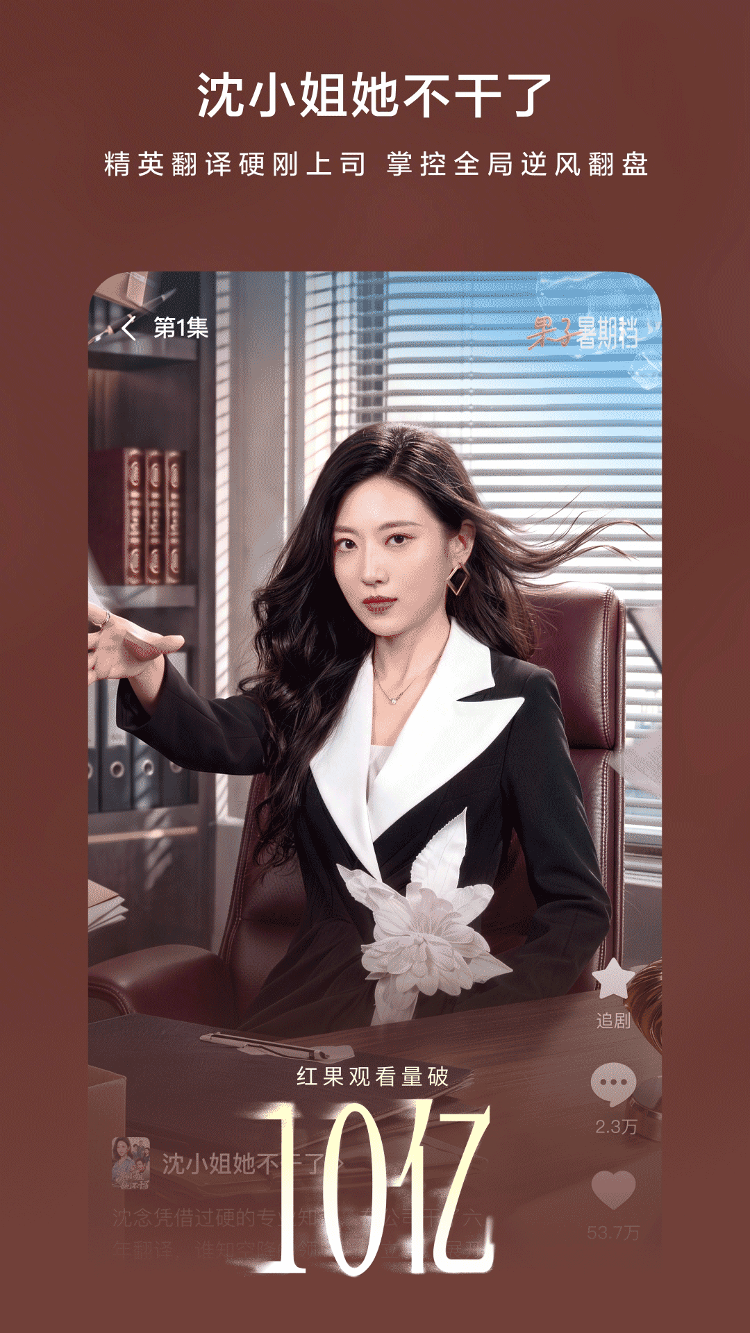精彩截图-红果免费短剧2026官方新版
