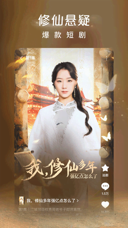 精彩截图-红果免费短剧2025官方新版
