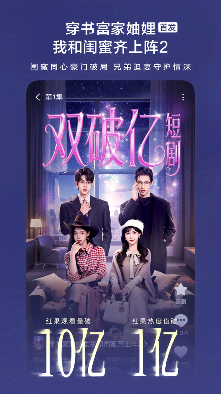 精彩截图-红果免费短剧2026官方新版