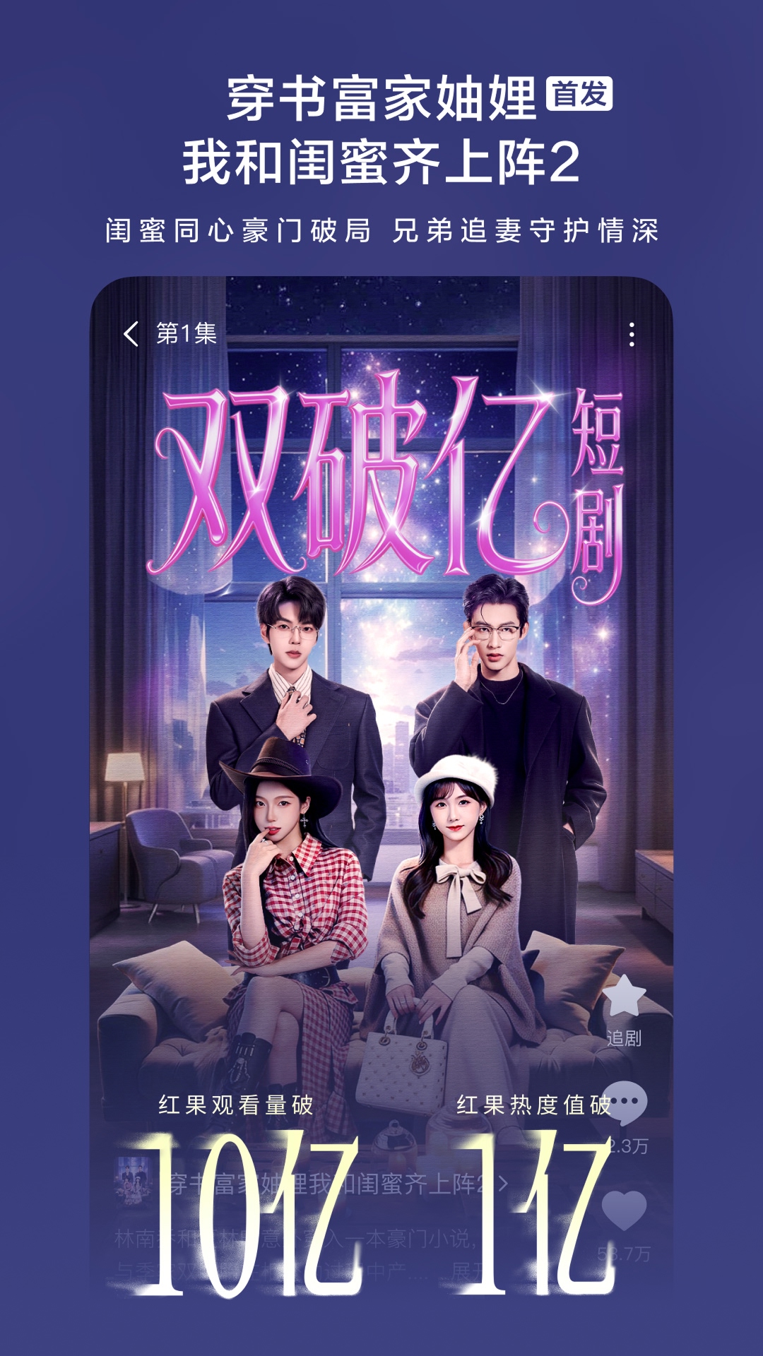 精彩截图-红果免费短剧2026官方新版