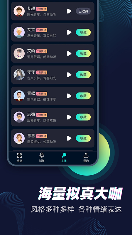 配音大咖 截图 2
