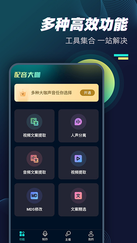 配音大咖 截图 3