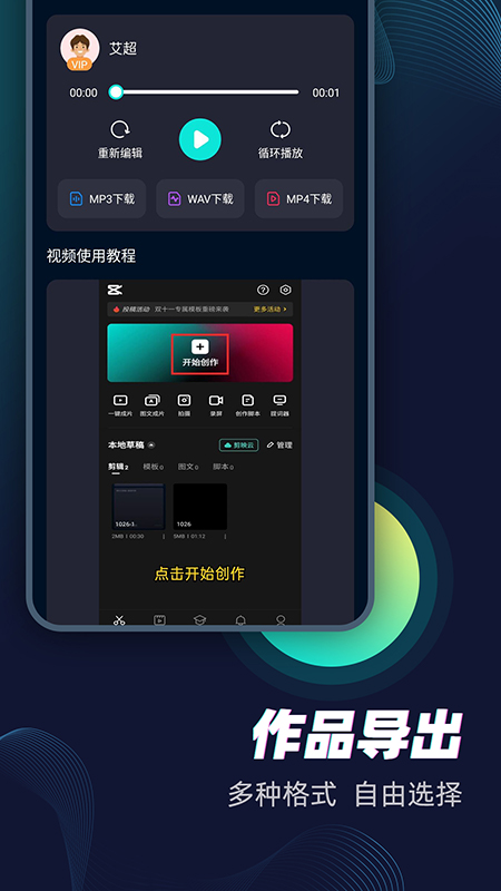 配音大咖 截图 4