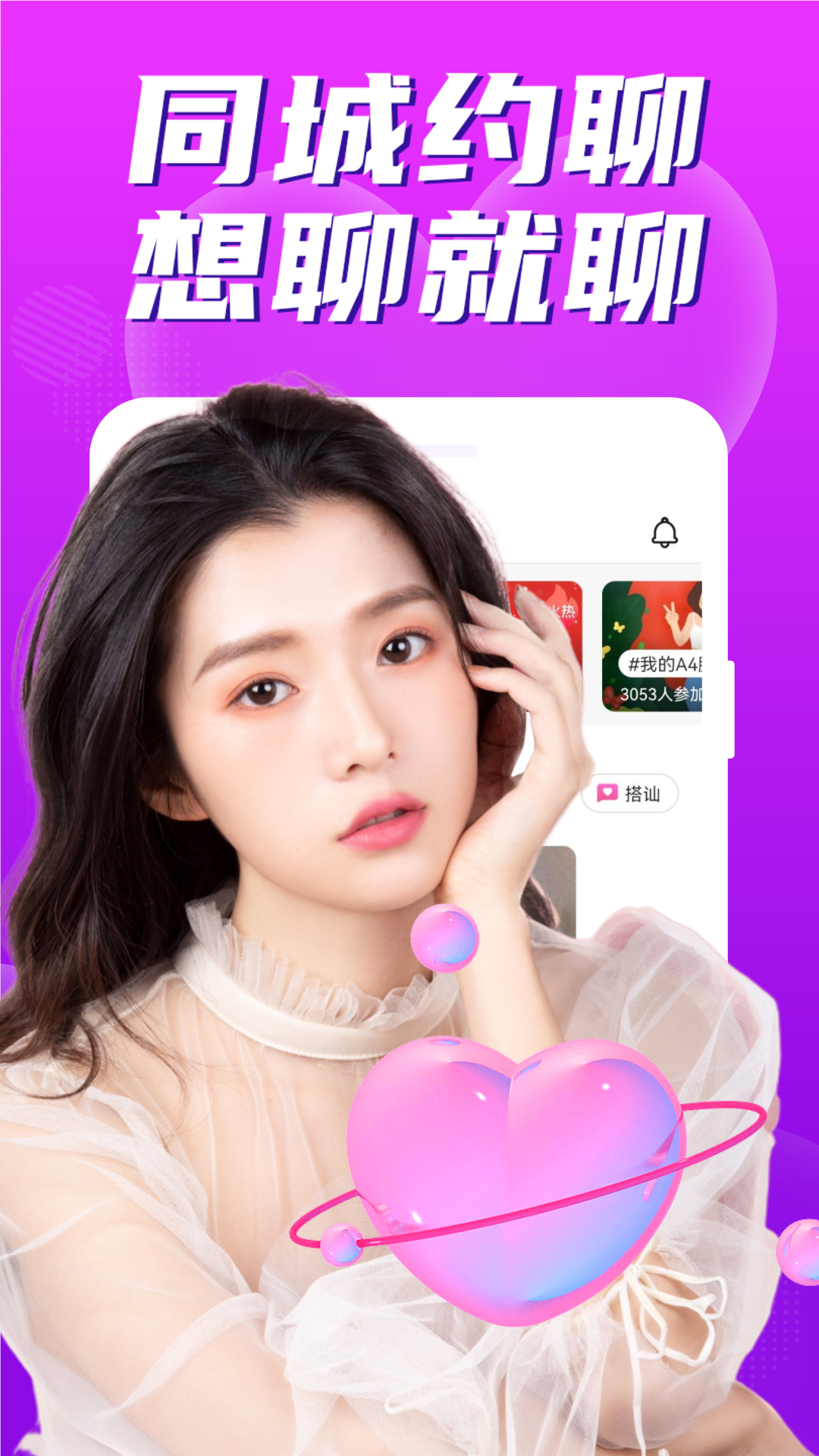 精彩截图-附近爱约会2026官方新版