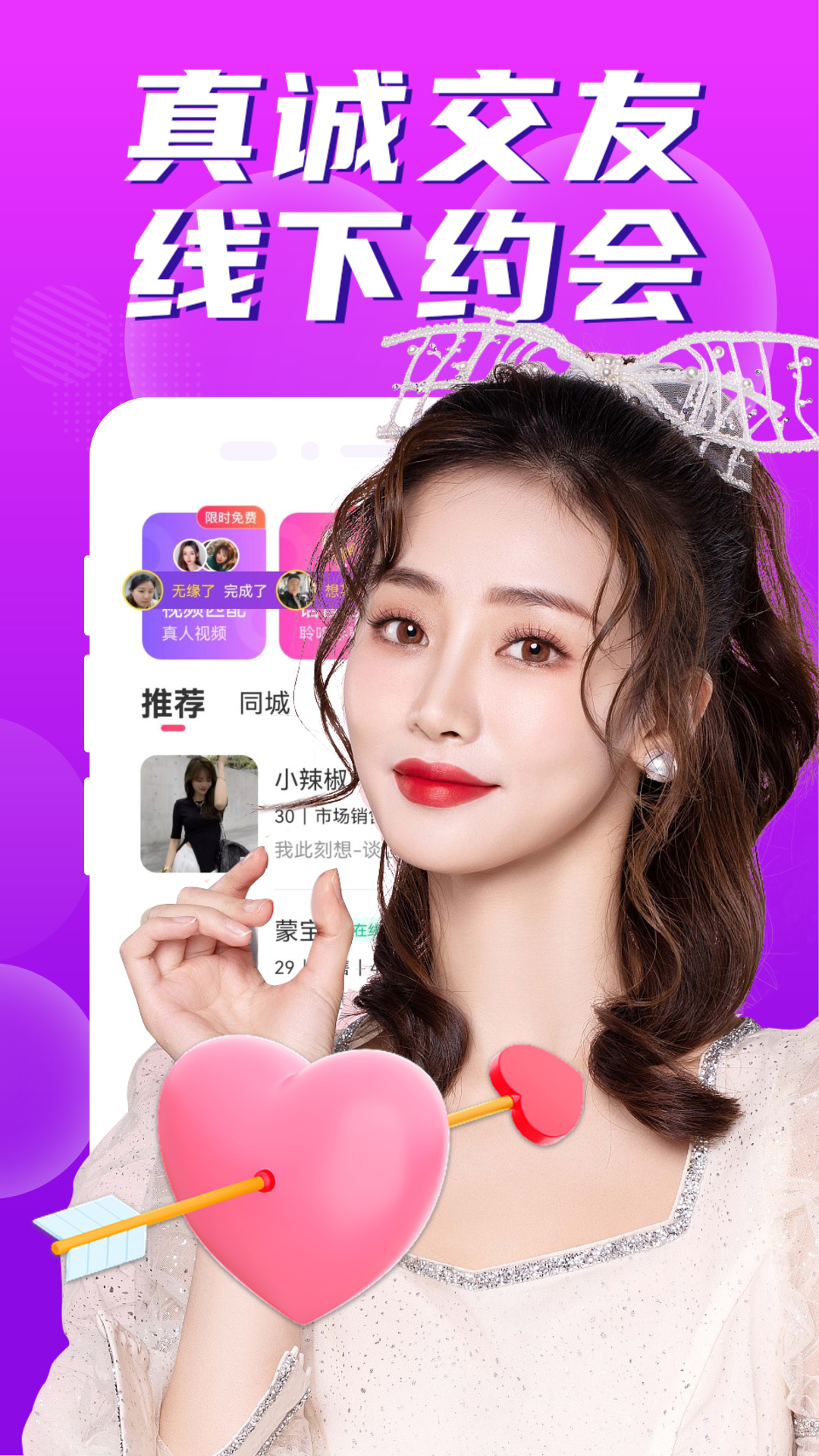 精彩截图-附近爱约会2026官方新版