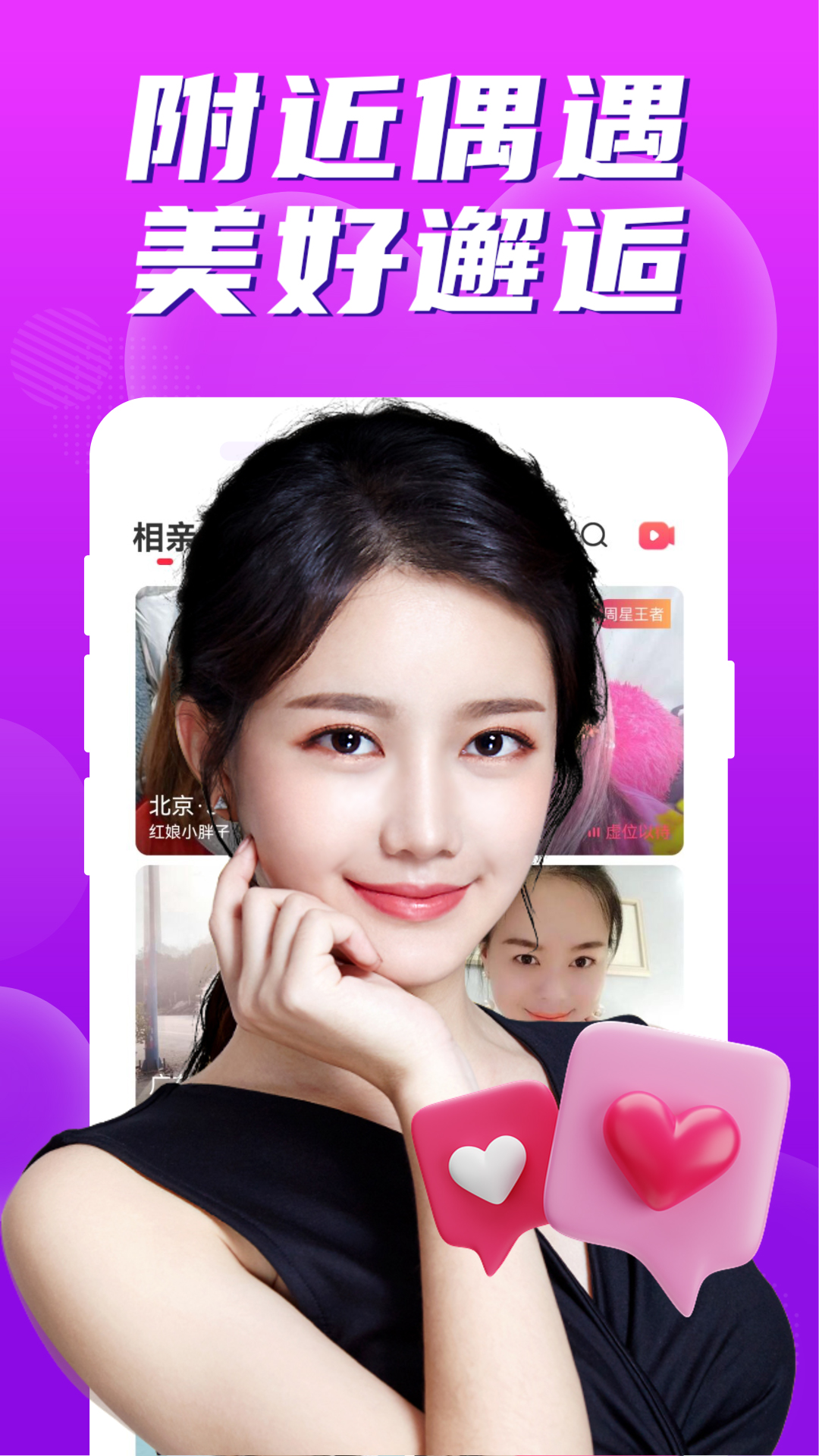 精彩截图-附近爱约会2026官方新版