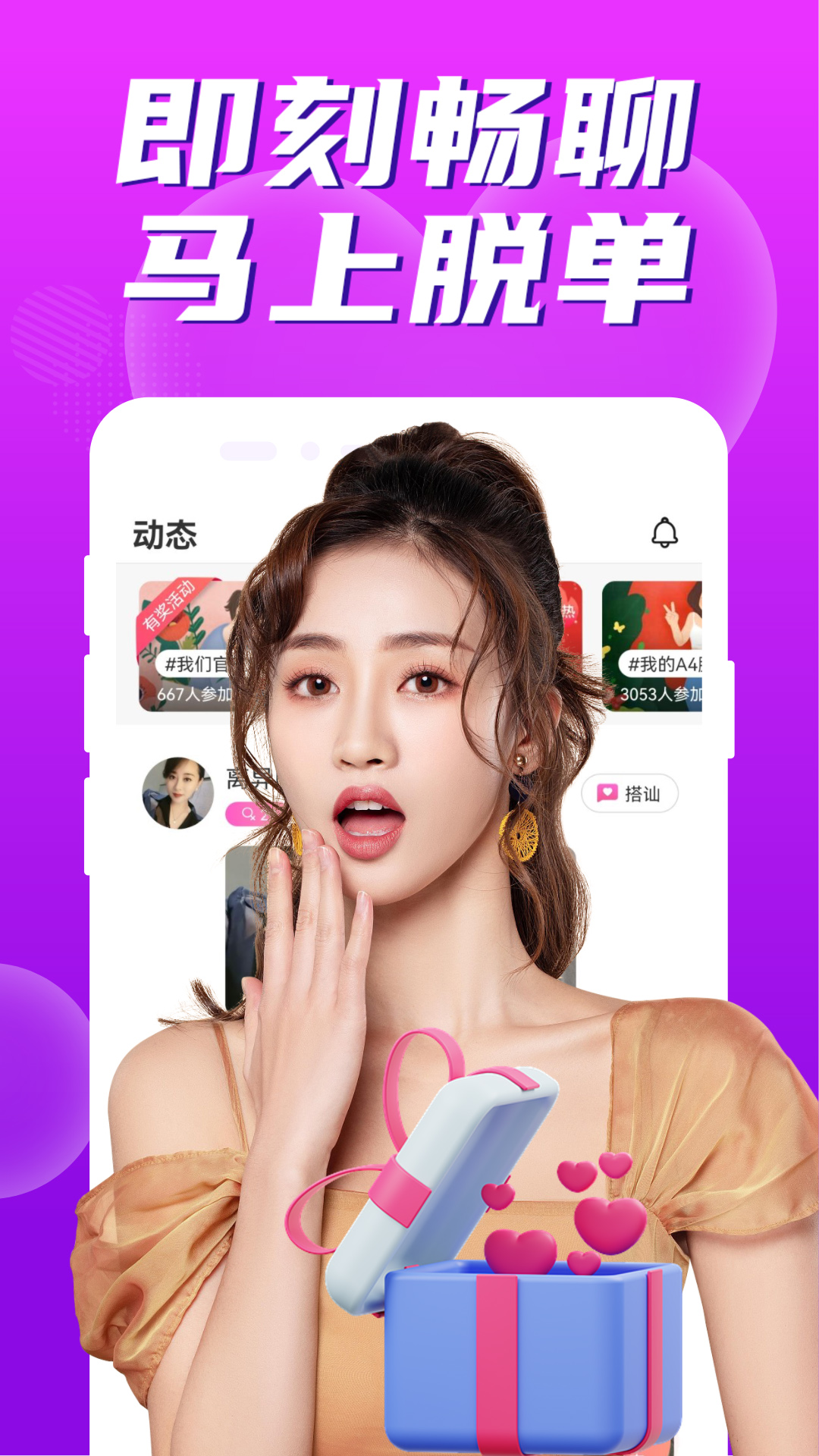 精彩截图-附近爱约会2026官方新版