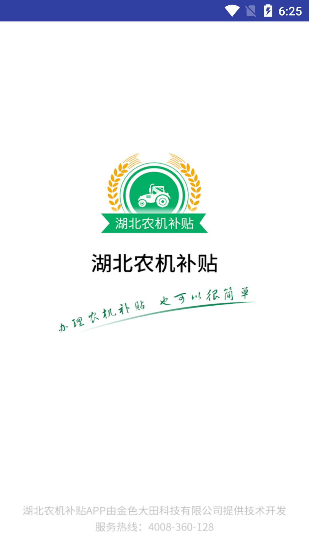 精彩截图-湖北农机补贴2026官方新版