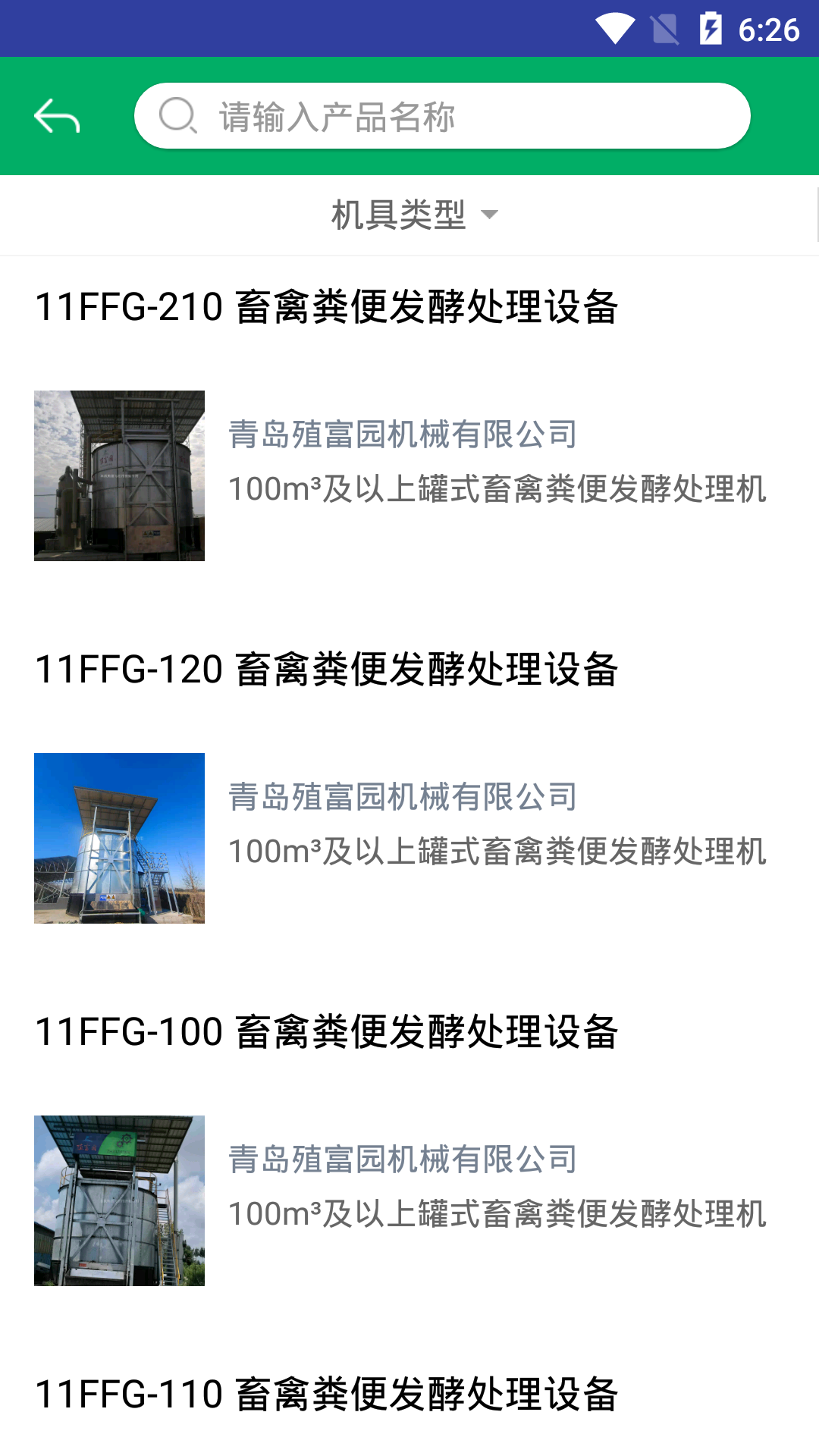 精彩截图-湖北农机补贴2026官方新版
