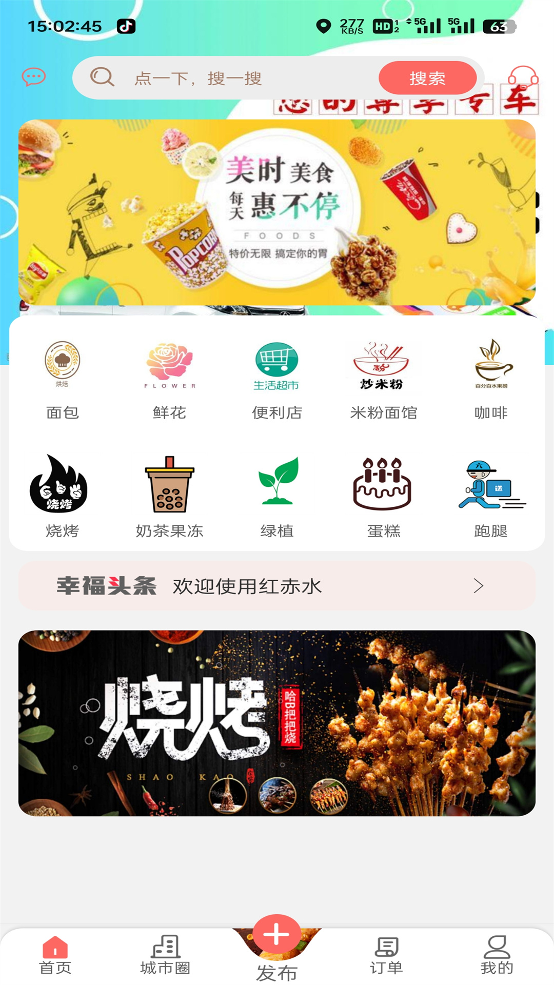 精彩截图-幸福红赤水2026官方新版