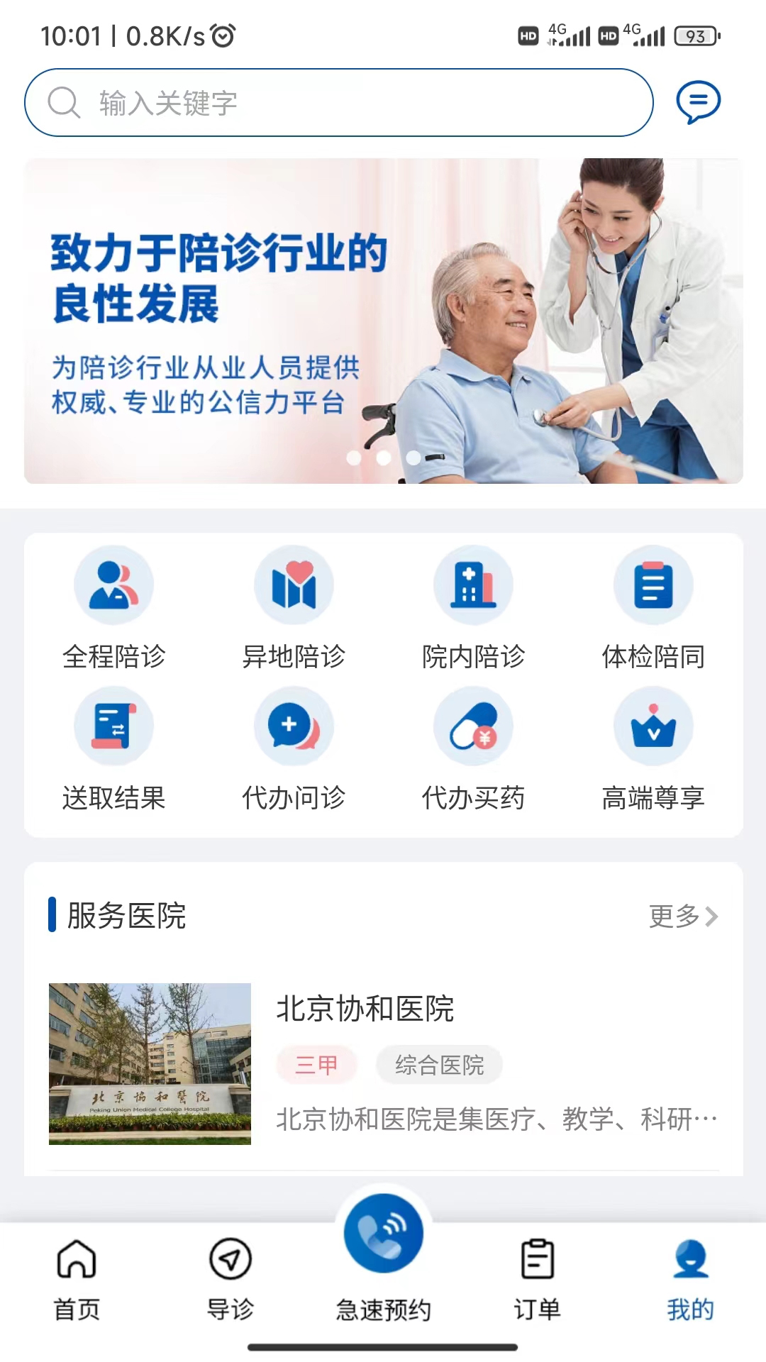 精彩截图-扶馨陪诊2025官方新版