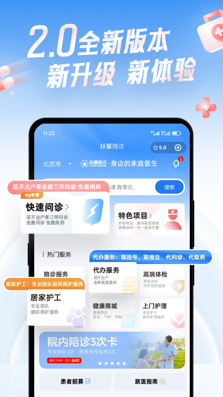 精彩截图-扶馨陪诊2026官方新版