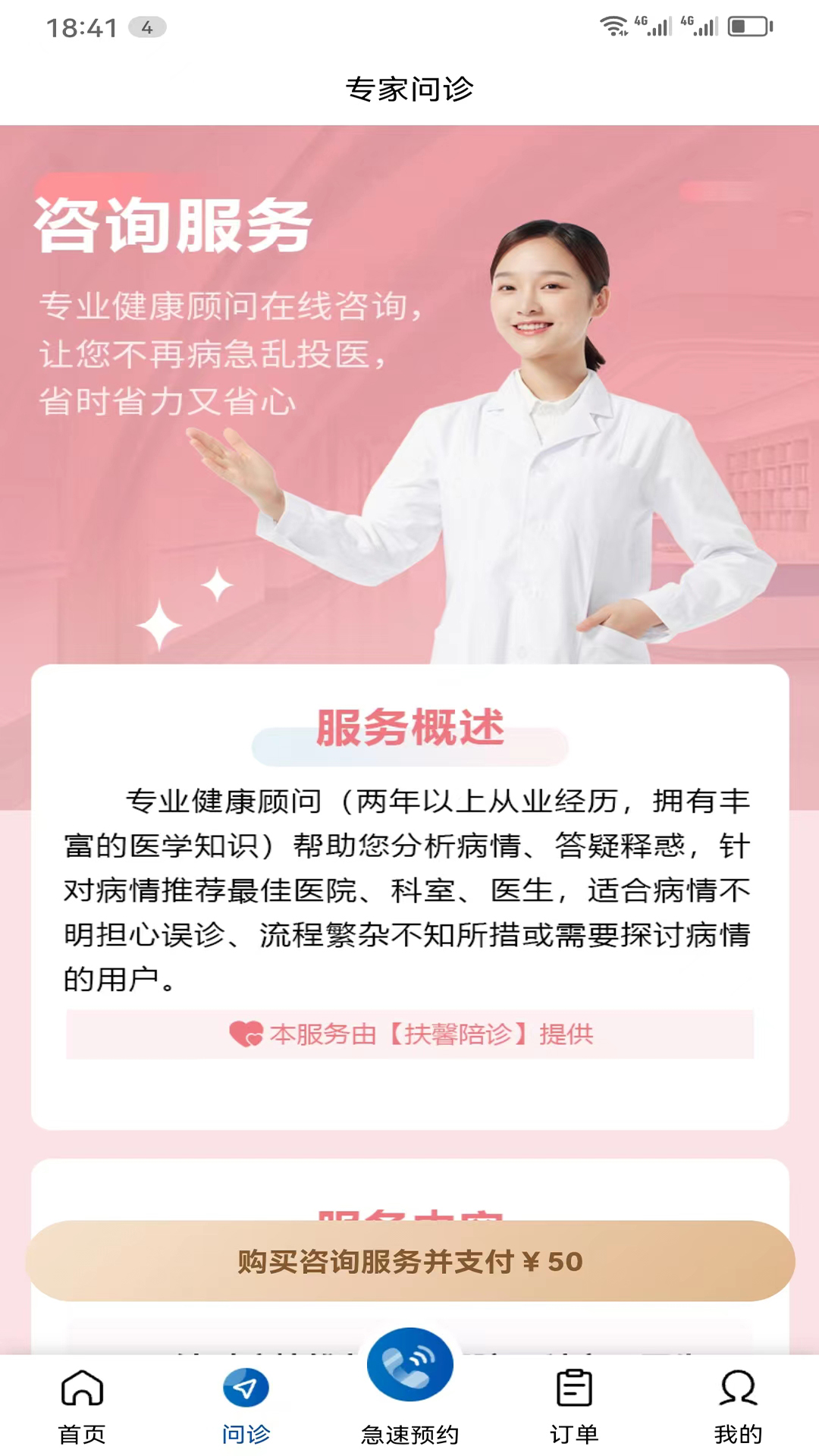 精彩截图-扶馨陪诊2026官方新版