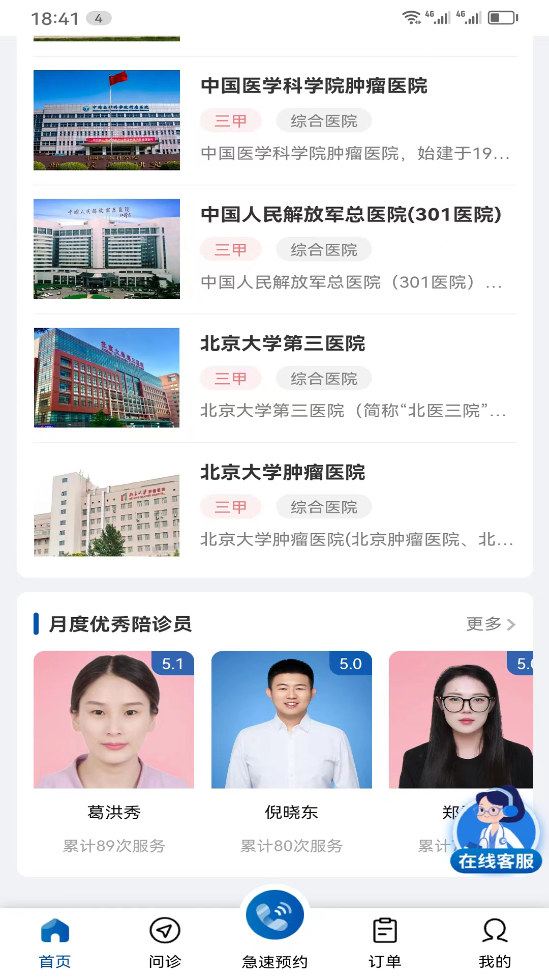 精彩截图-扶馨陪诊2026官方新版