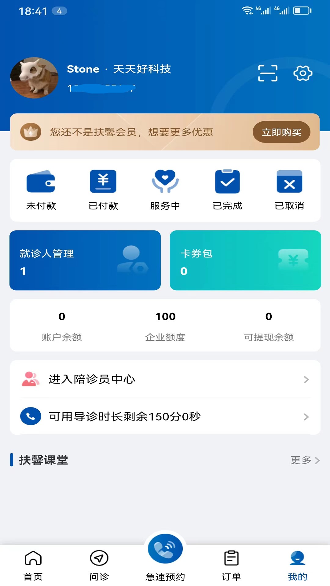 精彩截图-扶馨陪诊2026官方新版
