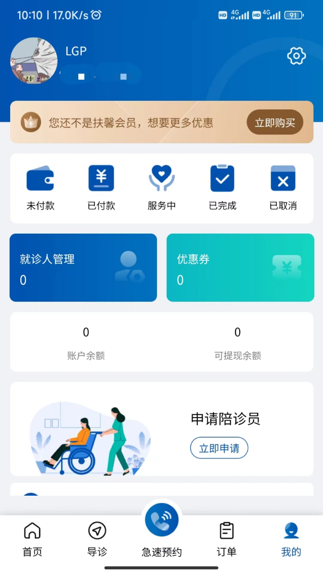 精彩截图-扶馨陪诊2025官方新版