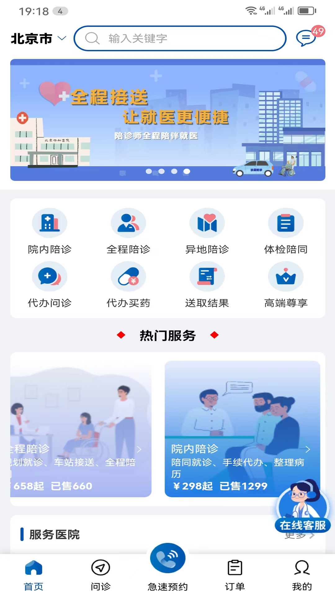 精彩截图-扶馨陪诊2026官方新版