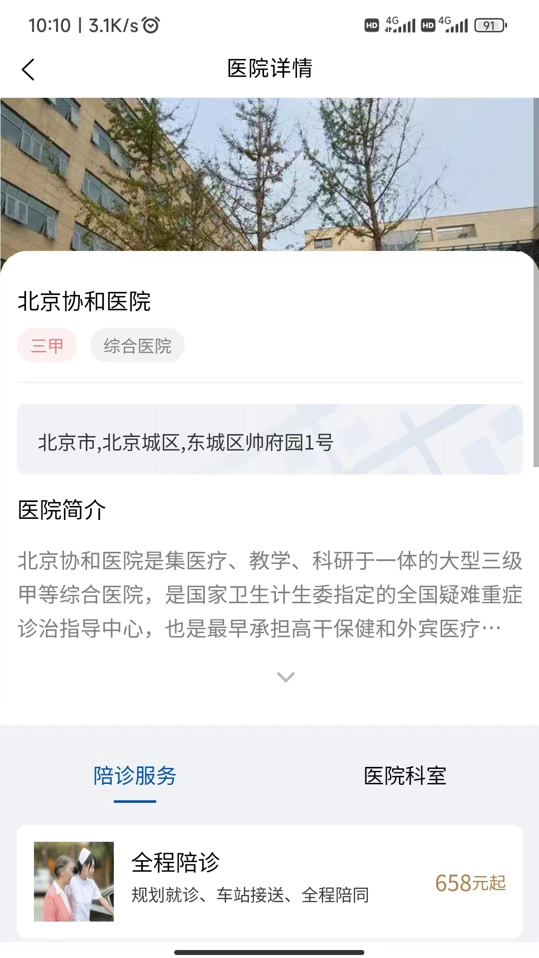 精彩截图-扶馨陪诊2025官方新版