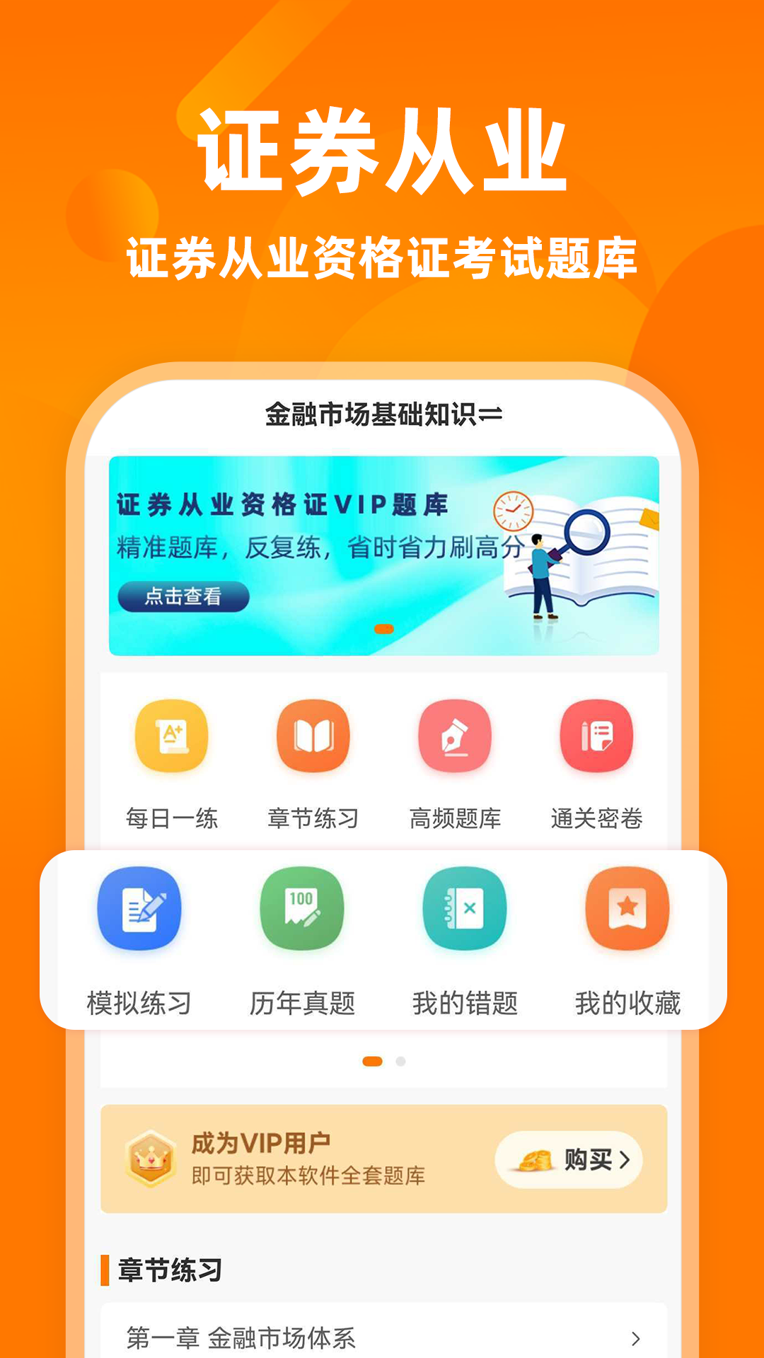 证券从业资格证牛题库 截图 1