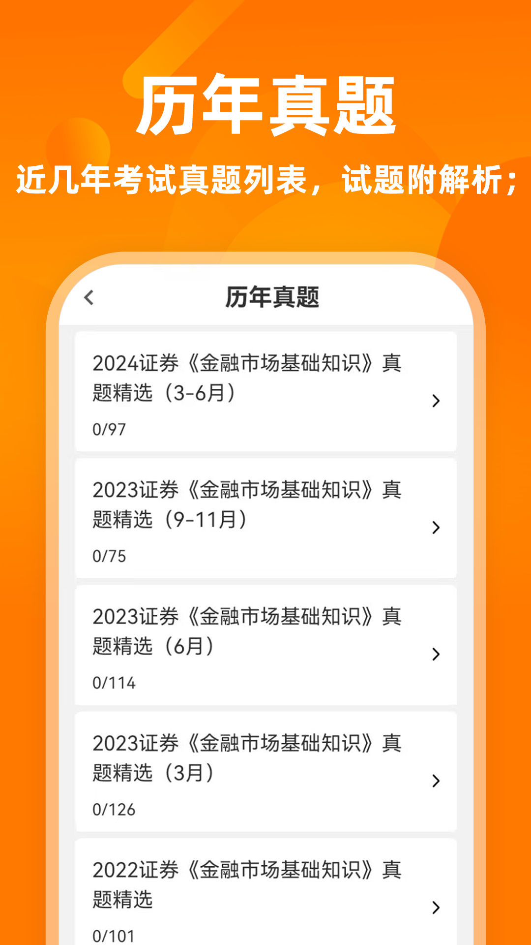 精彩截图-证券从业资格证牛题库2025官方新版