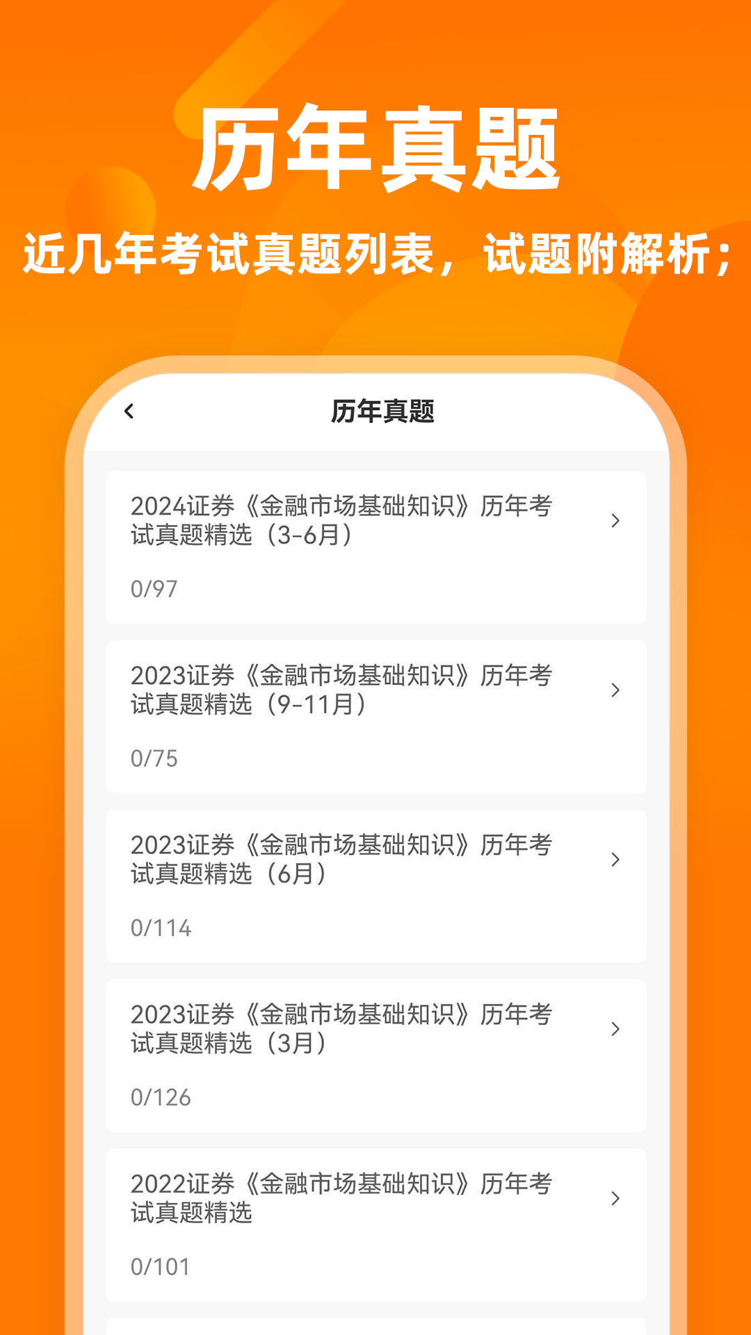 证券从业资格证牛题库 截图 2