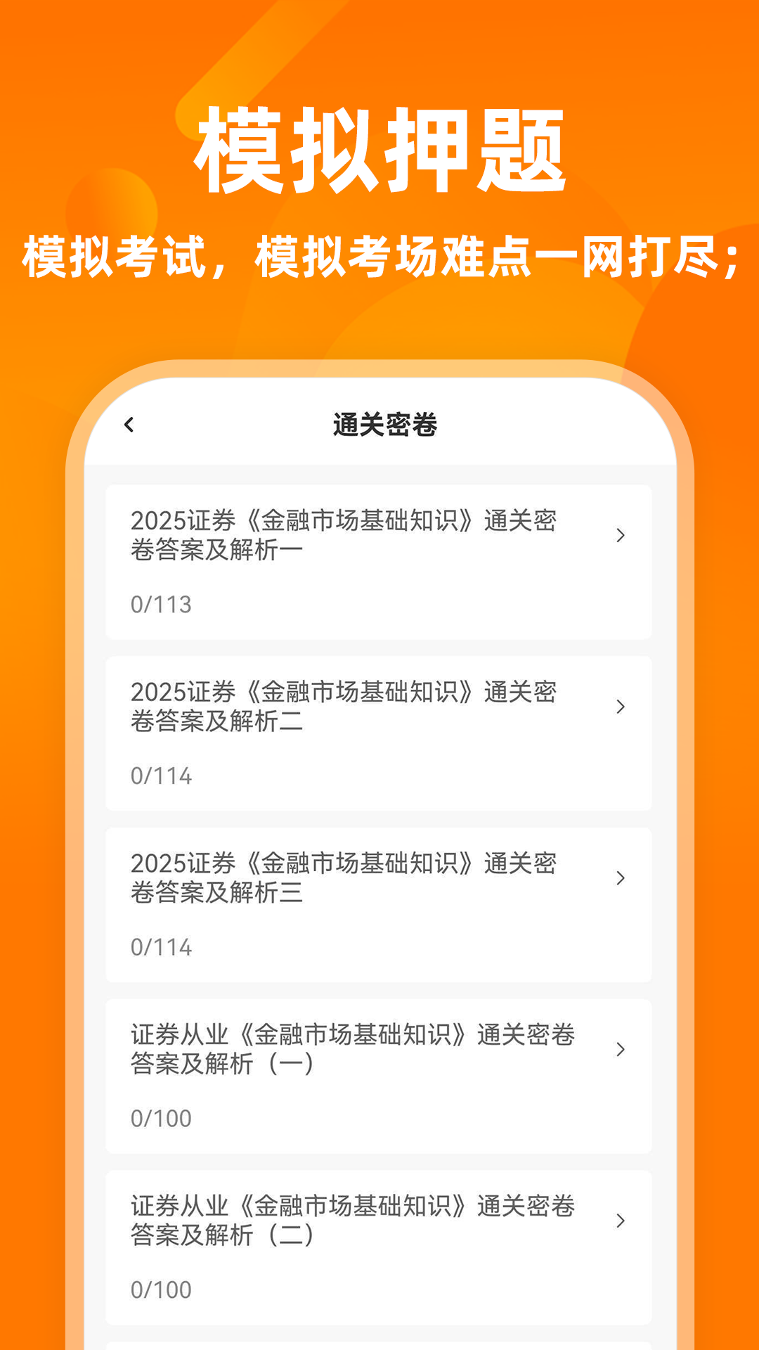 证券从业资格证牛题库 截图 3