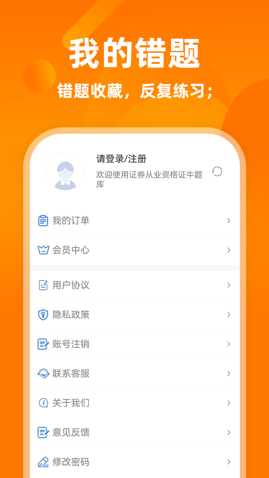 证券从业资格证牛题库 截图 4