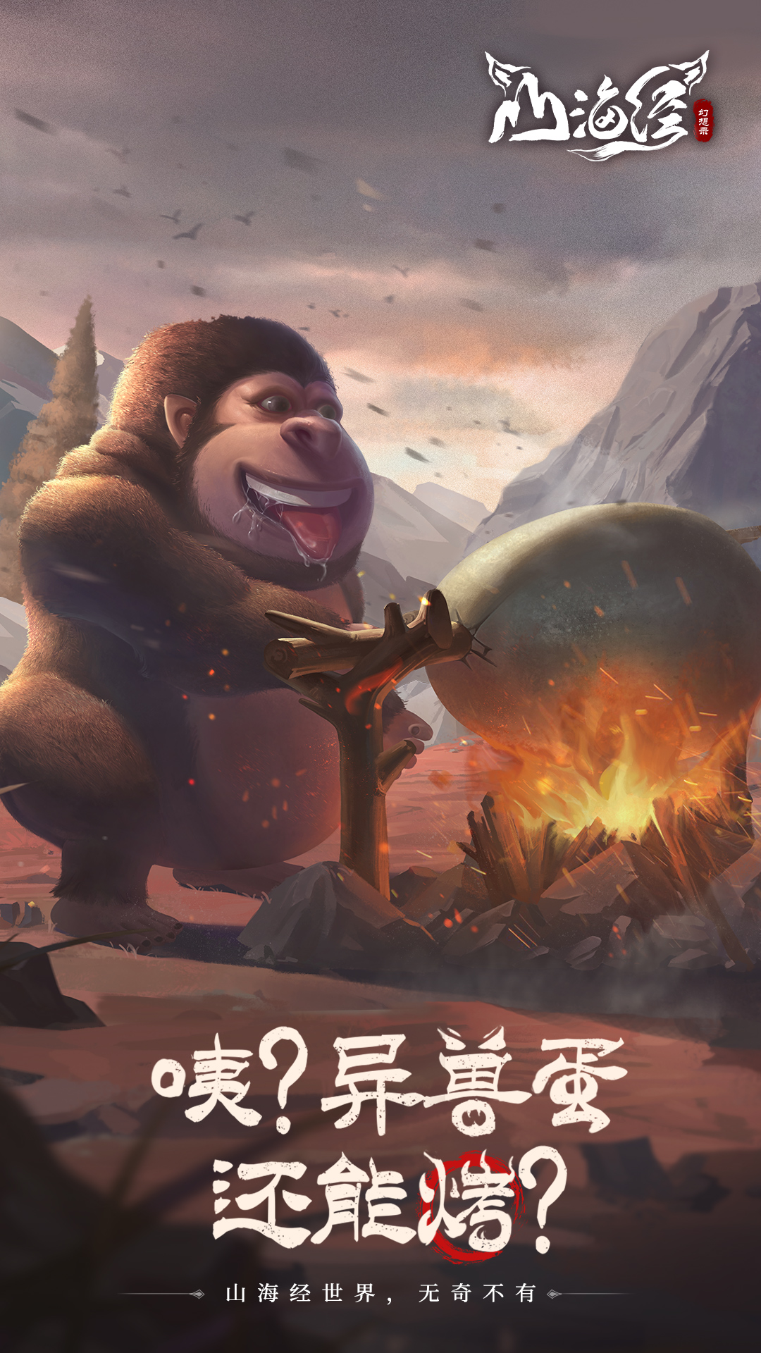 精彩截图-山海经幻想录2026官方新版