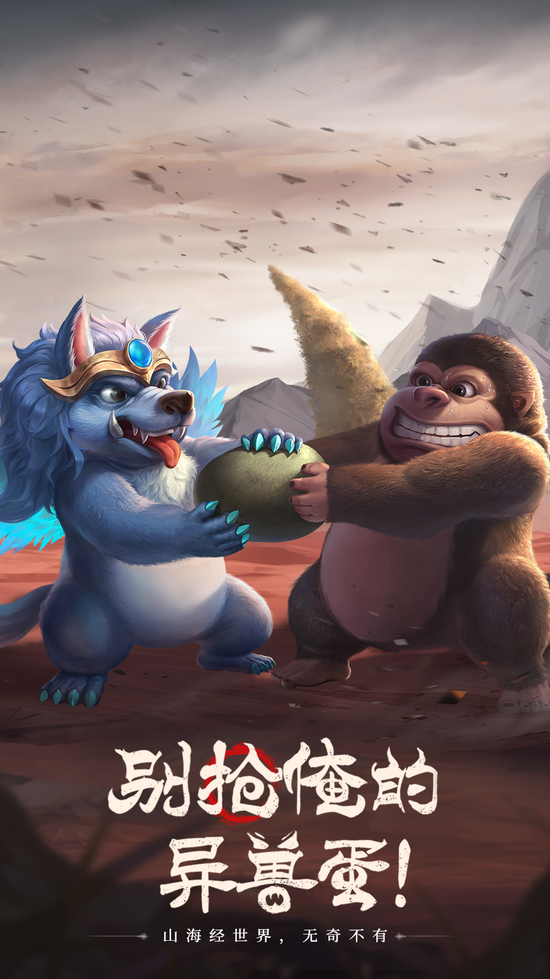 精彩截图-山海经幻想录2026官方新版