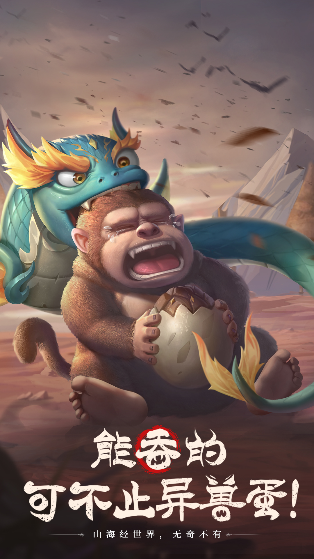精彩截图-山海经幻想录2026官方新版