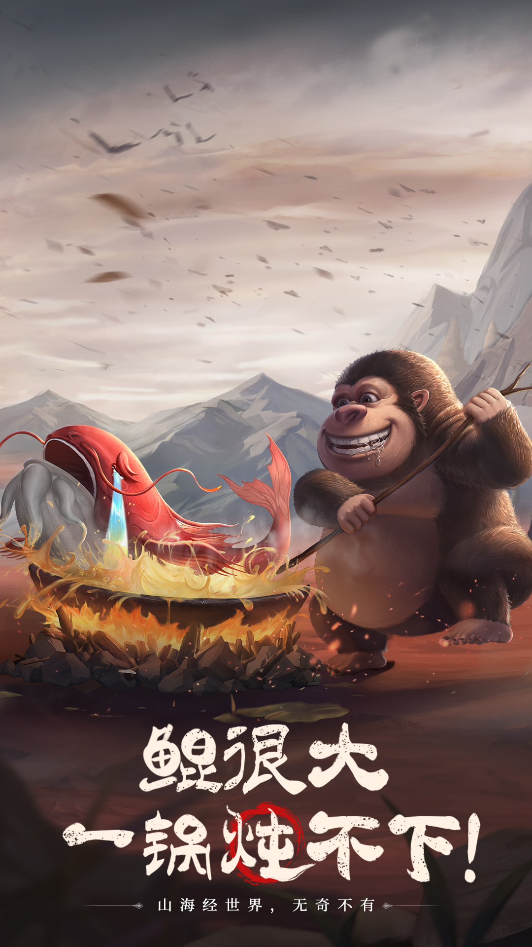 精彩截图-山海经幻想录2026官方新版