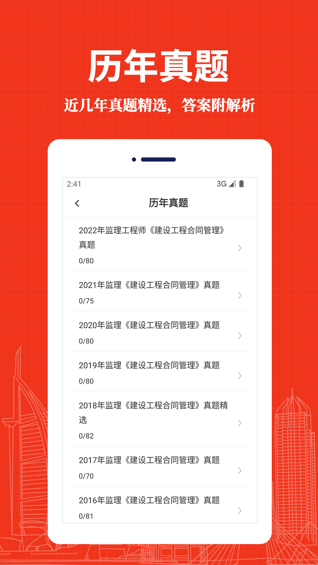 精彩截图-监理工程师易题库2025官方新版
