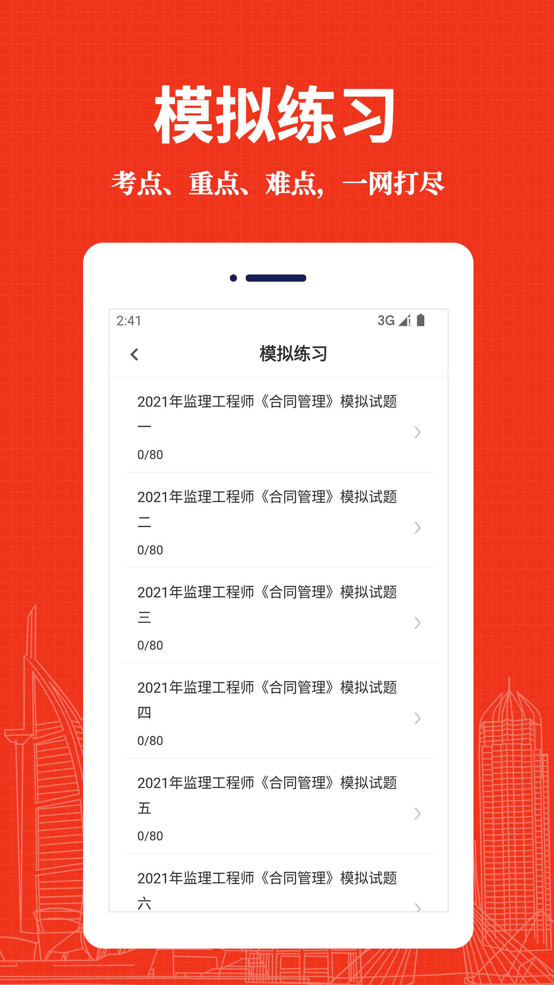精彩截图-监理工程师易题库2025官方新版