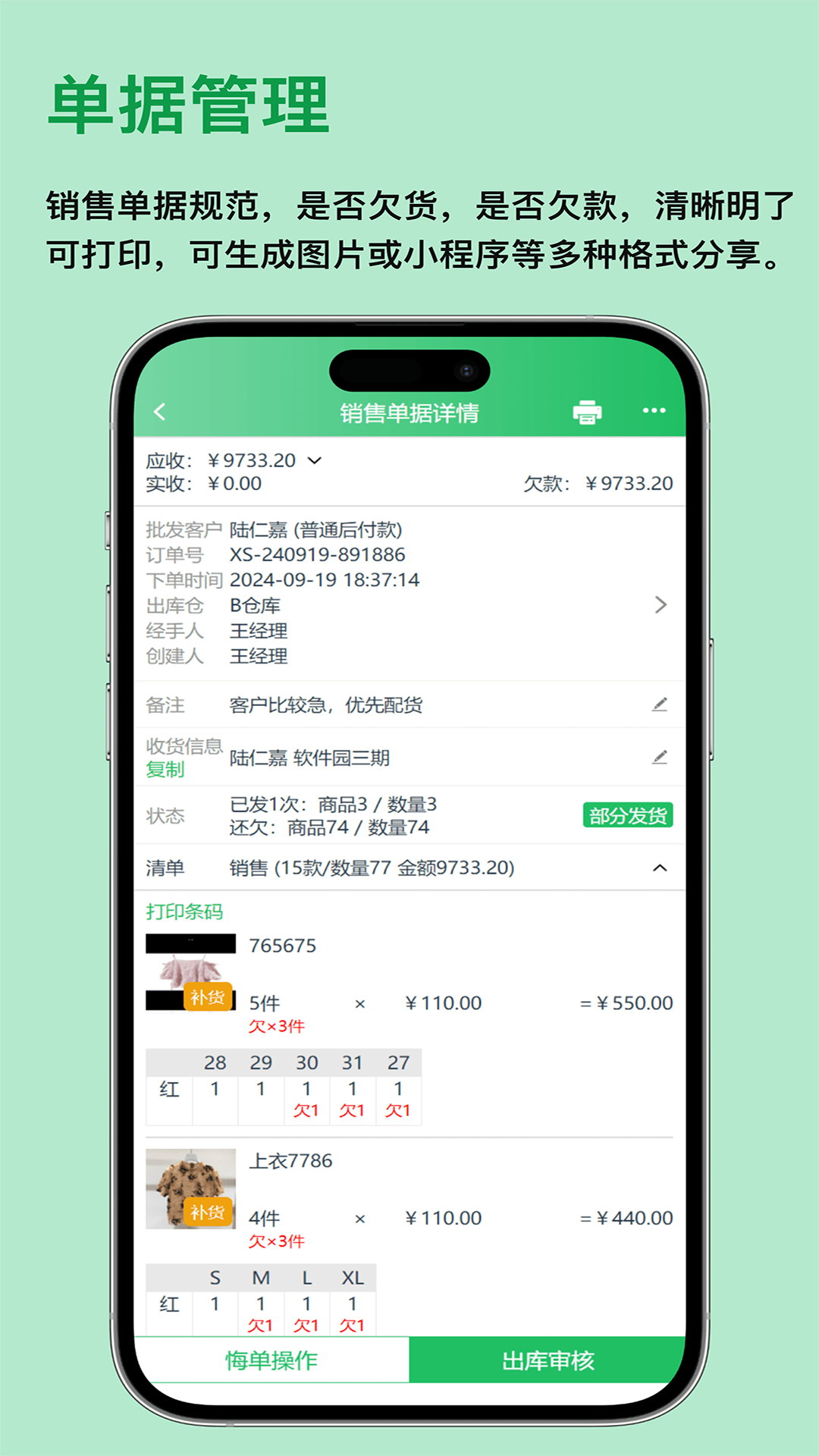 精彩截图-全链通进销存2026官方新版