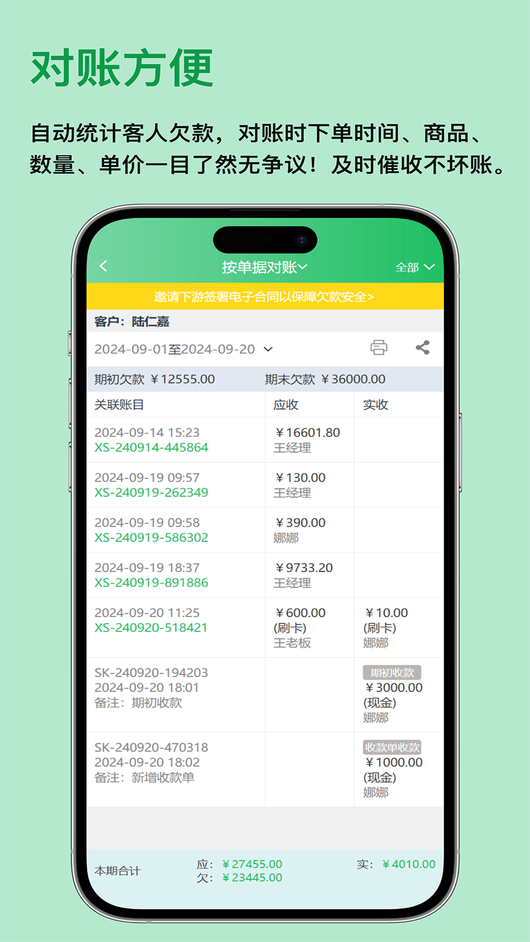 精彩截图-全链通进销存2026官方新版