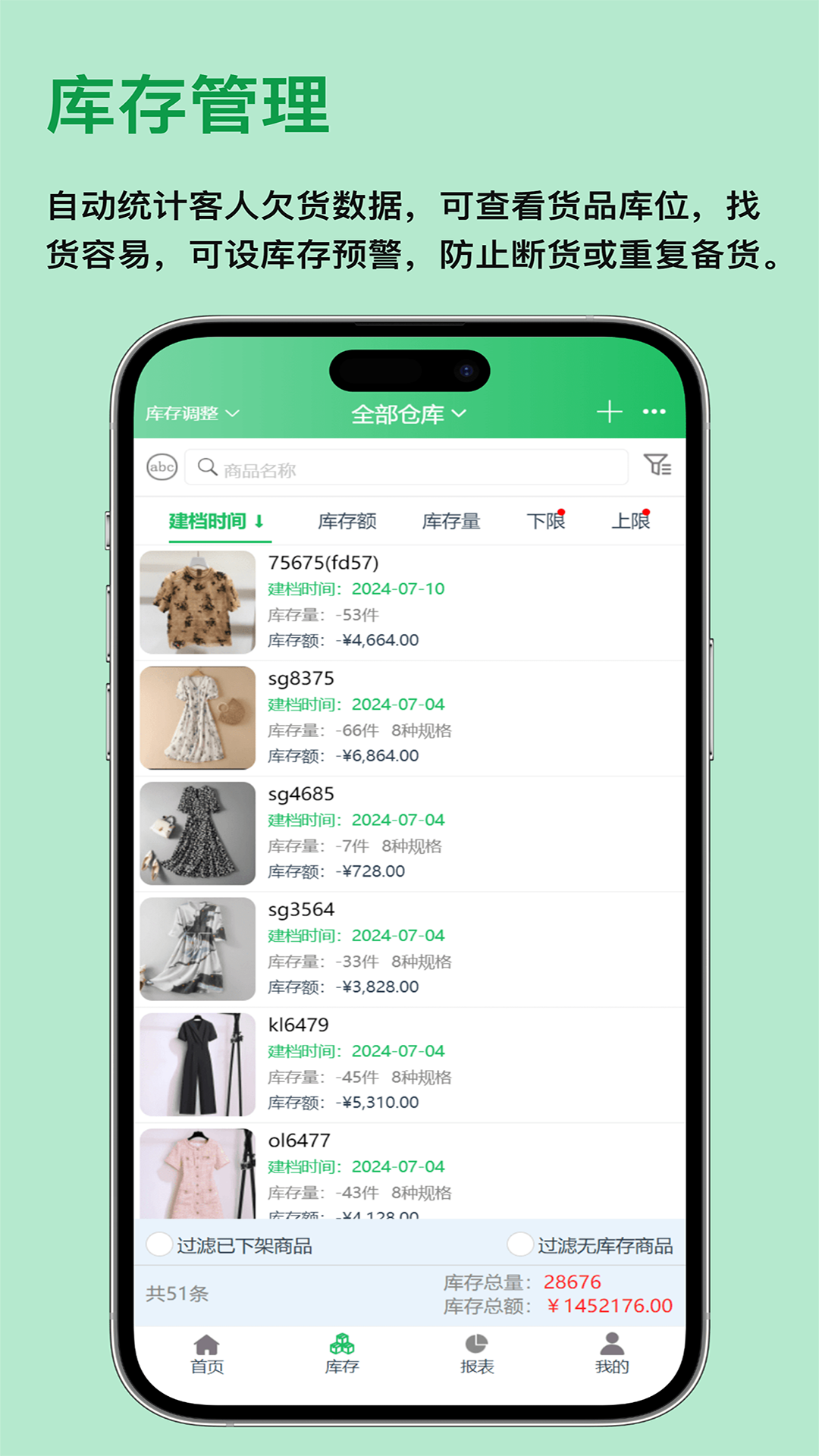 精彩截图-全链通进销存2026官方新版