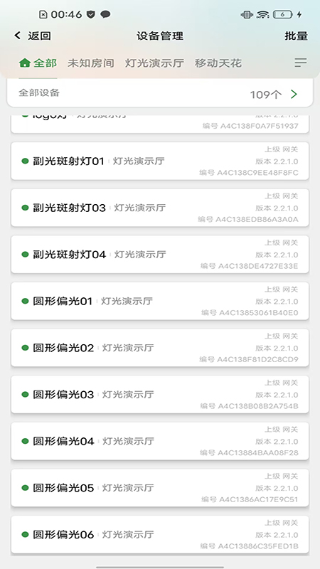 精彩截图-LC智能照明2026官方新版