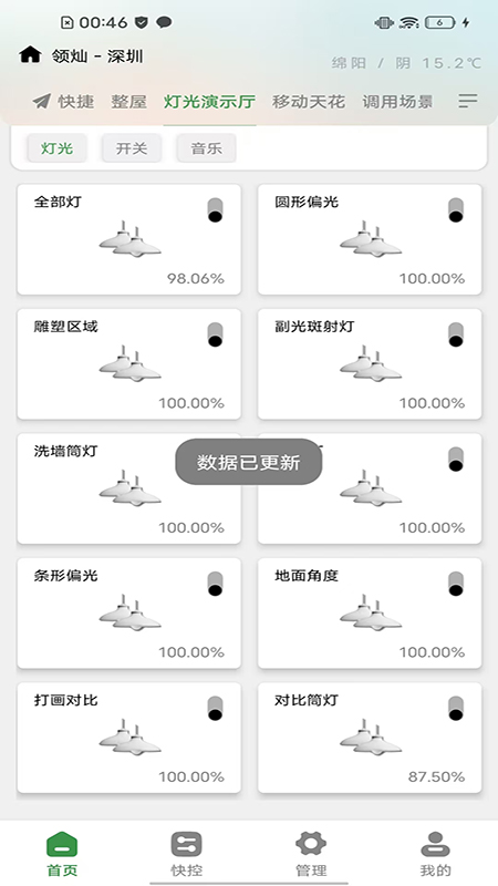 精彩截图-LC智能照明2026官方新版