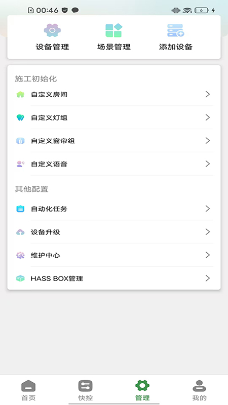精彩截图-LC智能照明2026官方新版