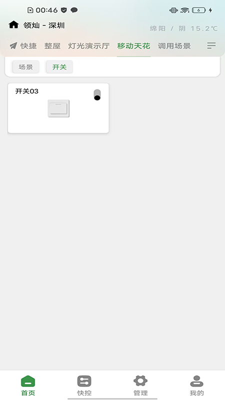 精彩截图-LC智能照明2026官方新版